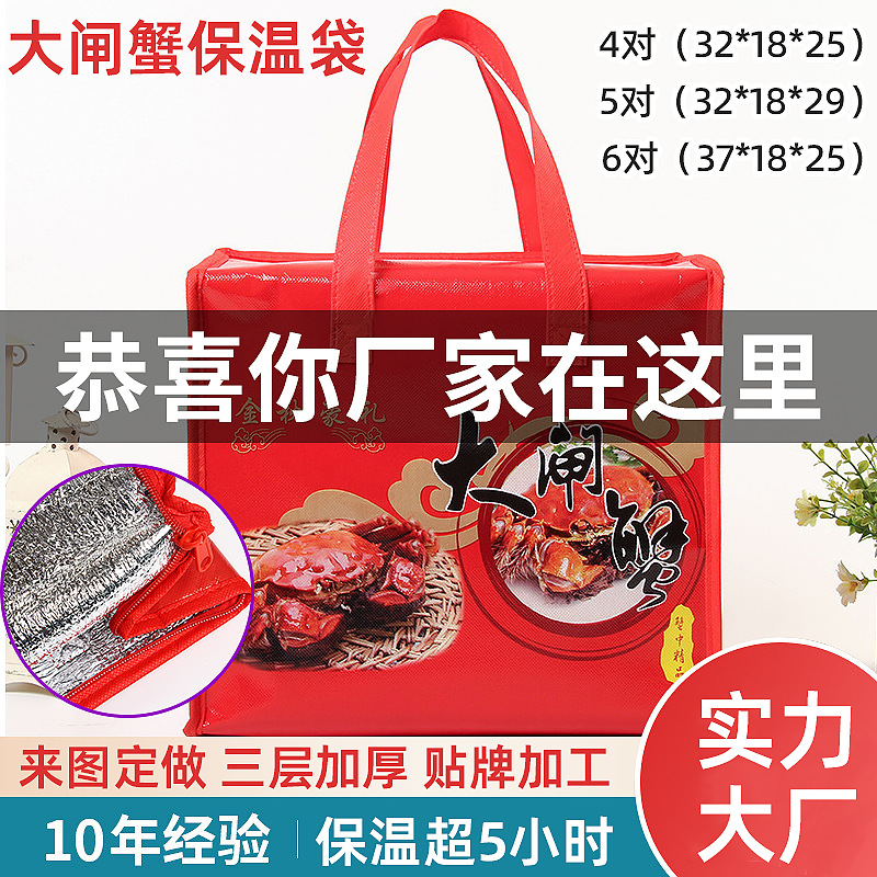 大闸蟹保温袋外卖保温包生鲜食品运输冰包手提无纺布保温包收纳袋