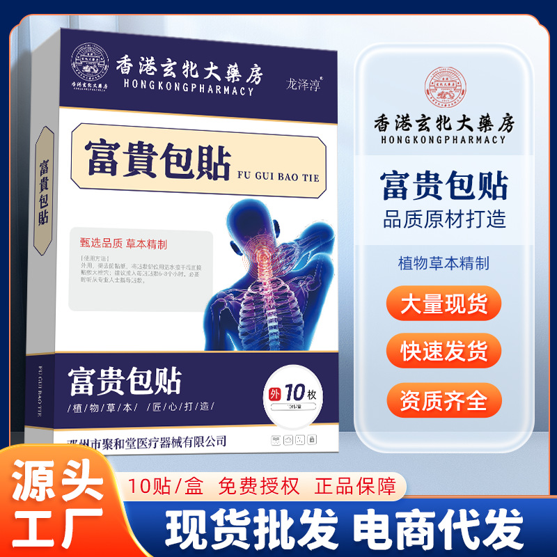 聚和堂富贵包贴 厂家现货缓解鼓包疼痛不适艾草发热颈椎贴