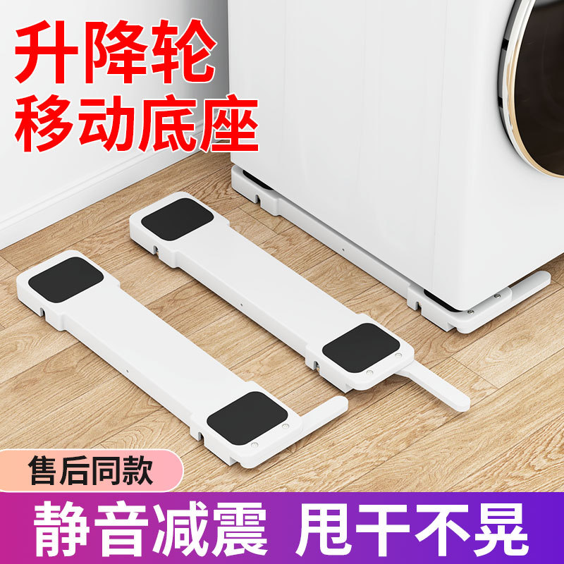 Washing machine base automatic roller refrigerator universal storage shelf removable support foot mat washing machine carrier