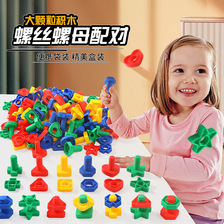 儿童益智塑料早教玩具螺丝螺母配对组合幼儿园组装拼装动大颗粒