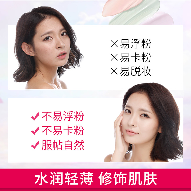 隔离/妆前实物图