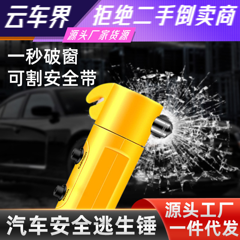 Car multi-function 4-in-1 safety hammer rescue hammer Car escape hammer window breaker emergency tools automotive supplies full figure