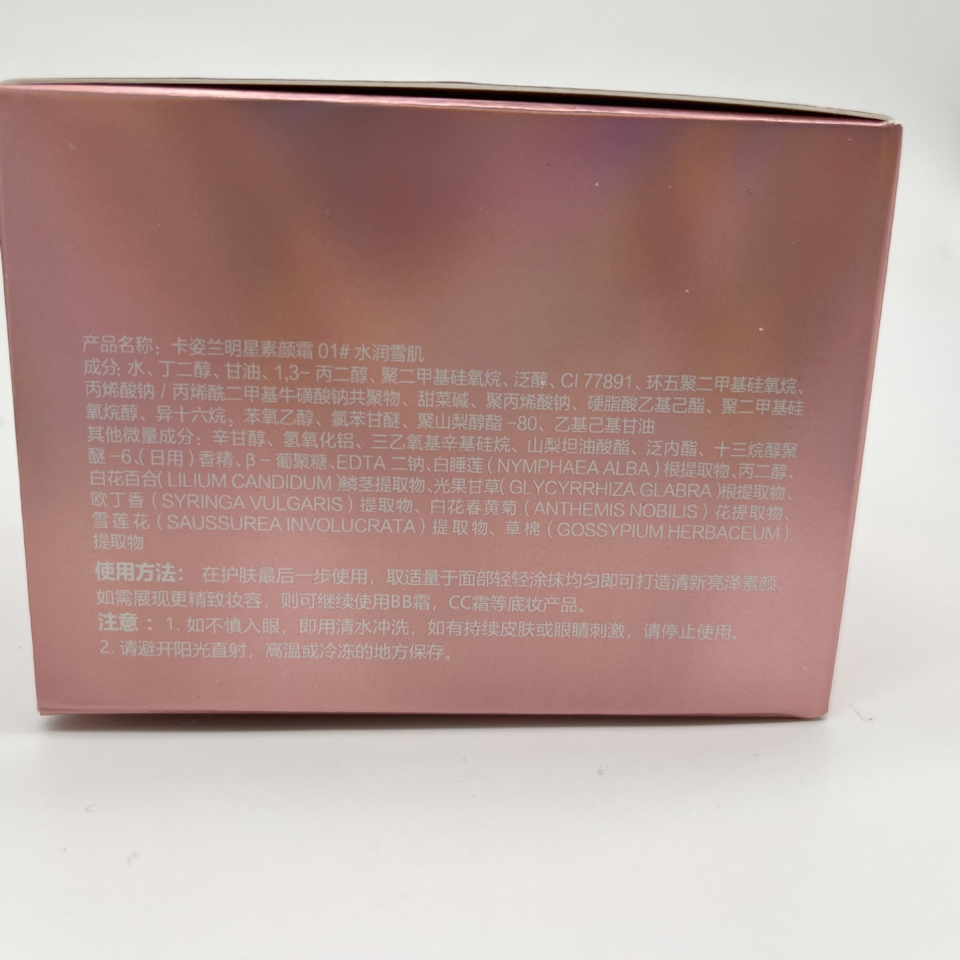 卡资兰懒人霜/素颜霜白底实物图