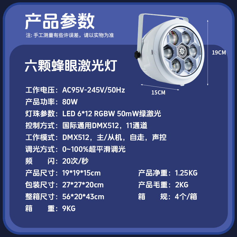 Huiyue six bee eye laser lights, private model flash, ceiling-mounted recessed stage lighting, karaoke hall rotating seven-color lights Item Picture
