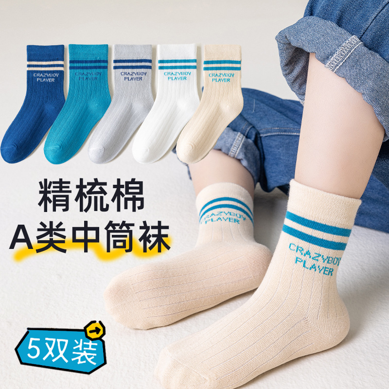 One-piece delivery of solid-color cotton mid-calf socks for spring, autumn and winter, children's socks with letters, boys' and girls' socks, and boneless combed cotton socks for students of Zhongda University
