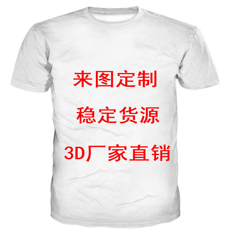 Cross-border manufacturer supply summer men's round-neck short-sleeved T-shirt, 3DT T-shirt, digital printing, provided image DZ Application Scenario