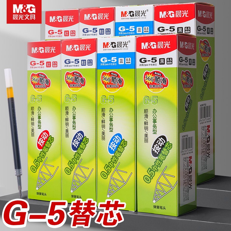 晨光替芯G-5按动式K35中性笔笔芯0.5按压式水笔芯按动中性笔芯G-5