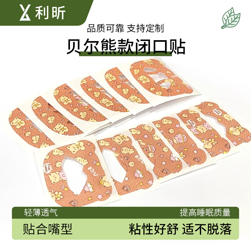 贝尔熊款闭口贴睡觉防张嘴闭嘴贴儿童成人睡觉打呼噜打鼾闭嘴贴产品图