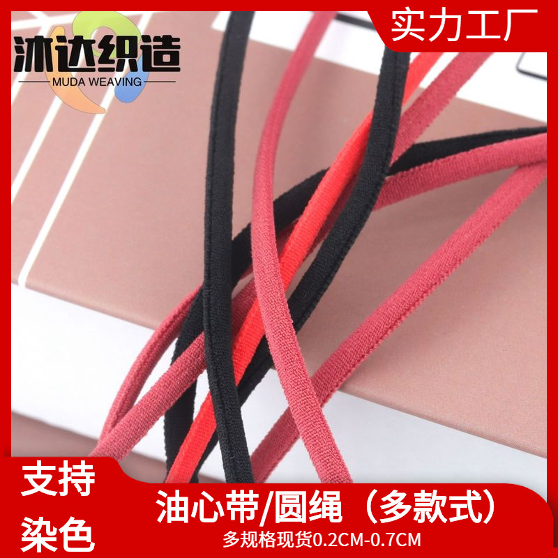 无梭油心带氨纶空心带锦纶吊带尼龙高弹圆绳弹力口罩带绳子肩带