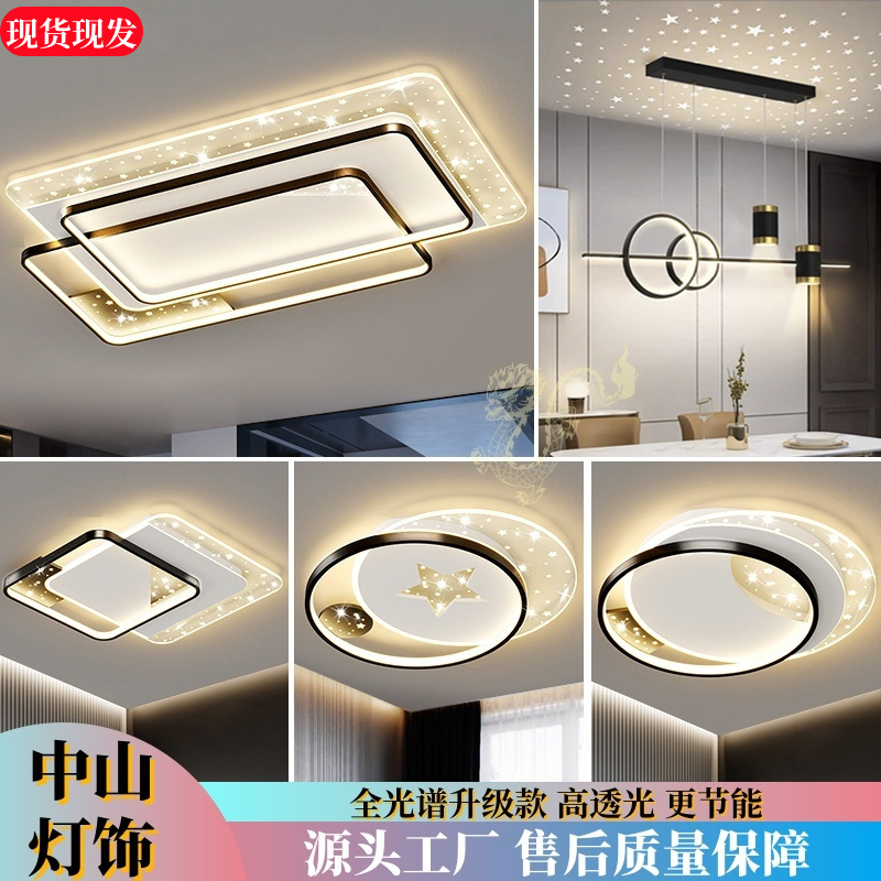 中山灯具客厅灯led节能吸顶灯轻奢全屋套装灯具组合全光谱透光灯