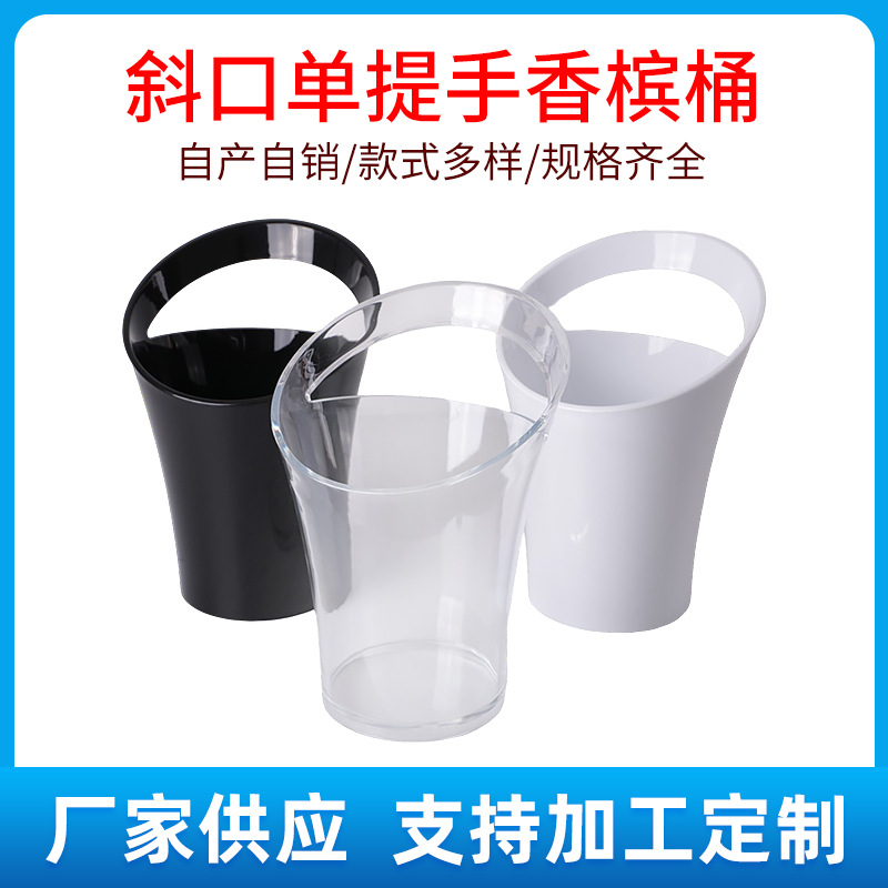 In-stock plastic single-handle champagne barrels, bar slanted plastic ice barrels, KTV anti-drop transparent beer barrels