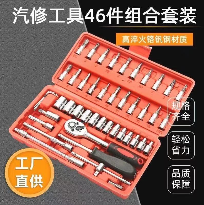 manufacturers small 46 sets of auto repair kit professional auto maintenance car sleeve car repair kit set