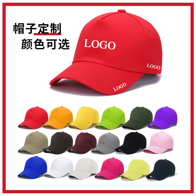 广告帽定 制旅游帽批发印字logo太阳帽学生帽棒球帽鸭舌帽子制 做