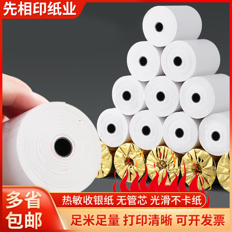 57x50 thermal paper cash register paper, 57x30 printing paper, 58mm supermarket printing, customized 80x80 receipt paper