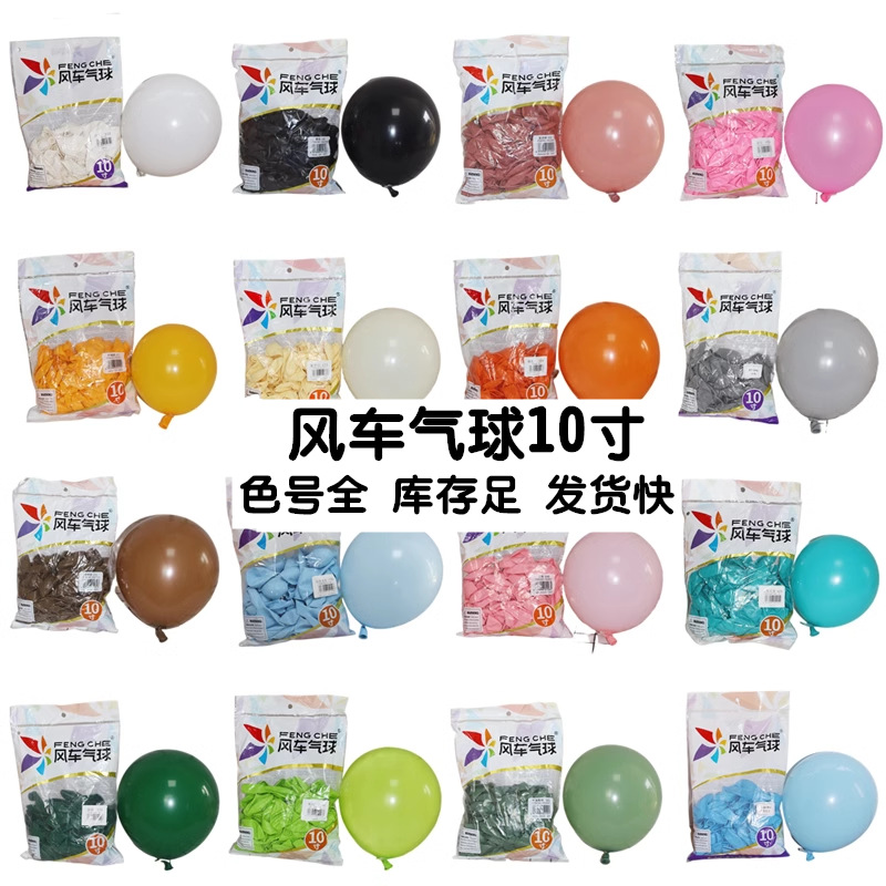 Windmill balloon 10-inch thickened round latex colored metal chrome birthday party opening decoration balloon