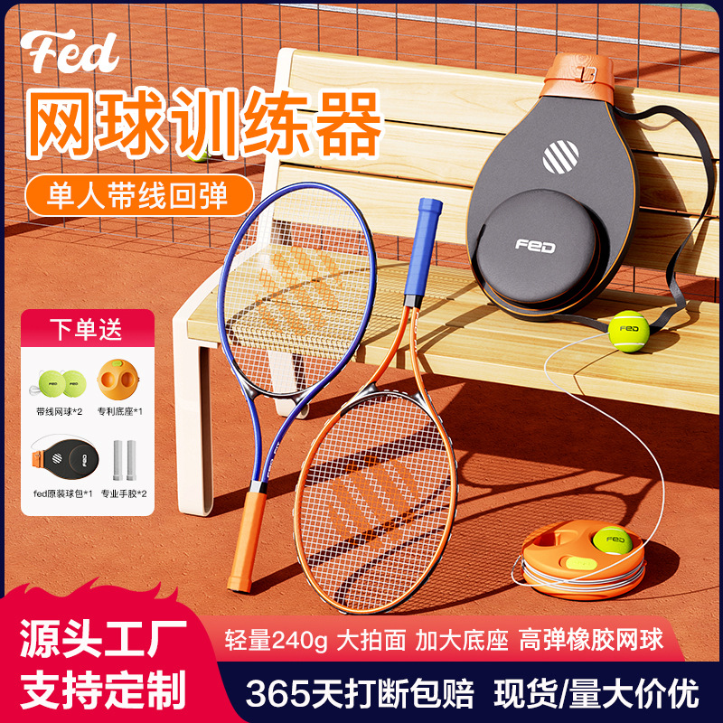 飞尔顿铝合金网球拍女生初学者男单人休闲带线网球回弹训练器套装