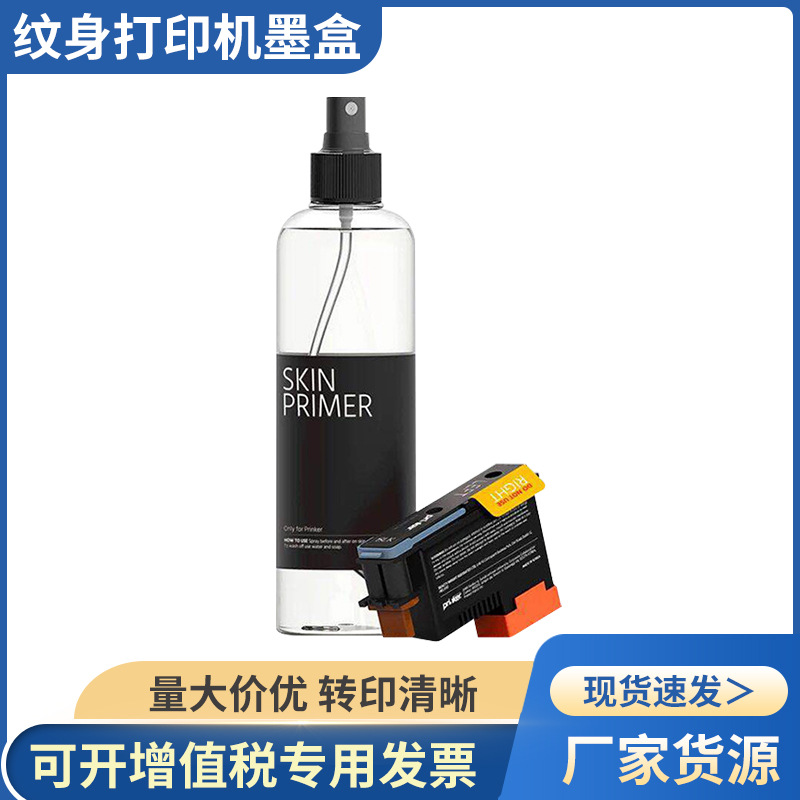 单品纹身打印机墨盒 纹身打印机墨盒套装 迷你打印机喷墨印刷