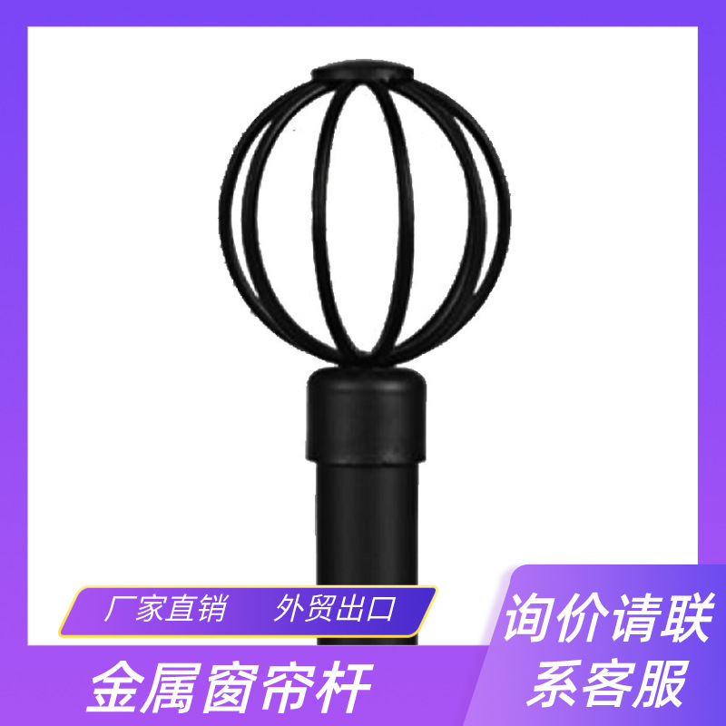 厂家直销外贸出口金属窗帘杆简约典雅端庄造型独特美观