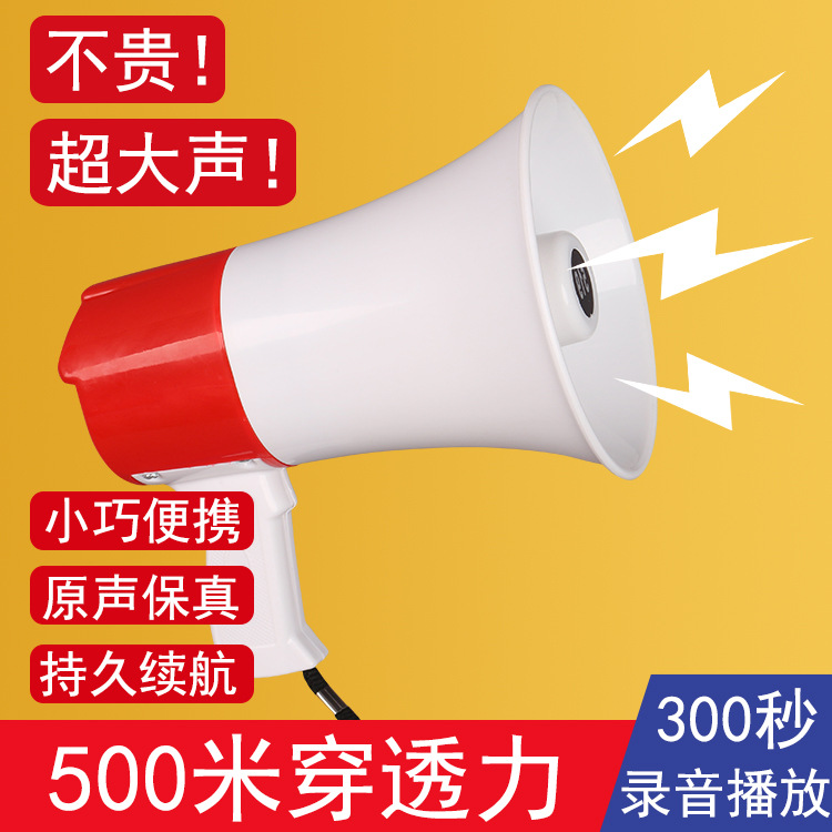 Outdoor street vending loudspeaker, portable charging, high-power handheld loudspeaker, USB/recording for 240 seconds