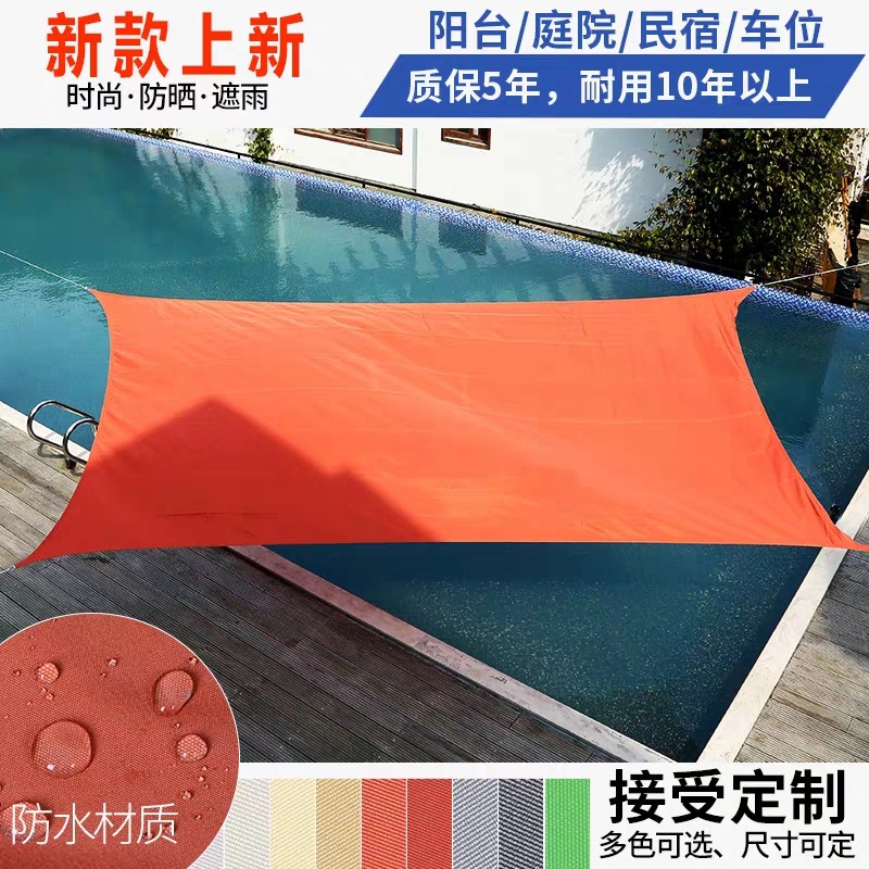 遮阳帆现货涤纶牛津布防水户外遮阳蓬防紫外线泳池花园遮阳天幕
