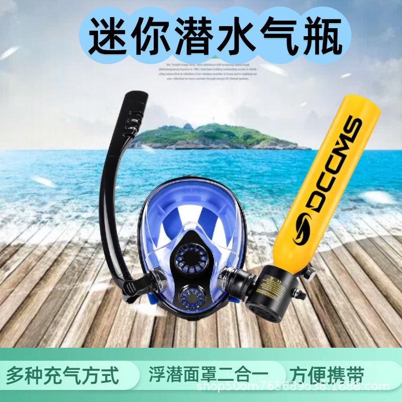 DCCMS自由潜浮潜水装备套装供气呼吸器瓶全套高清防雾潜水面罩二