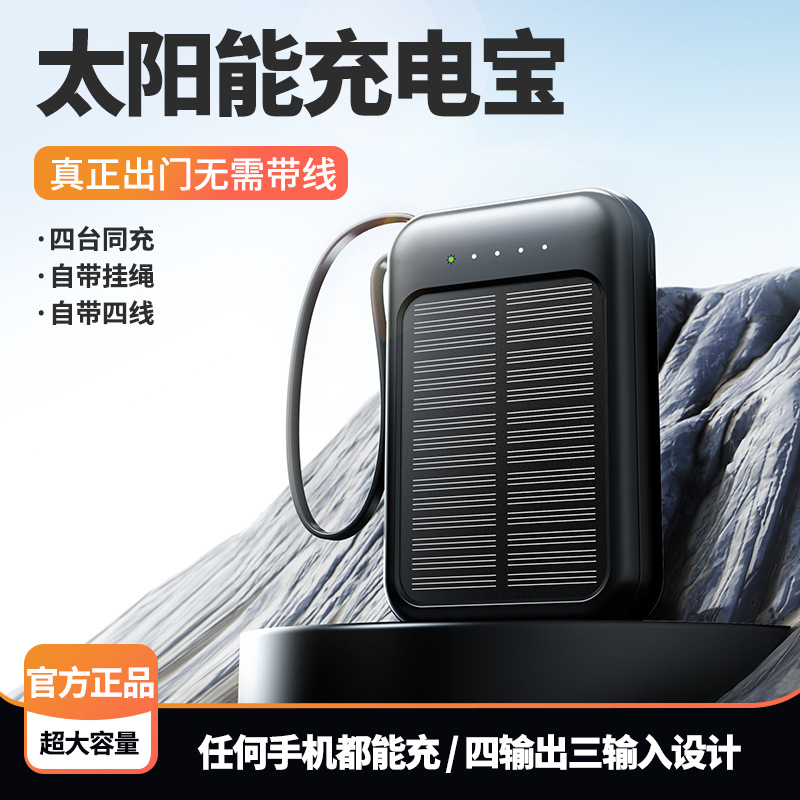 小巧自带四线太阳能迷你便携充电宝20000毫安大容量移动电源批发详情图4