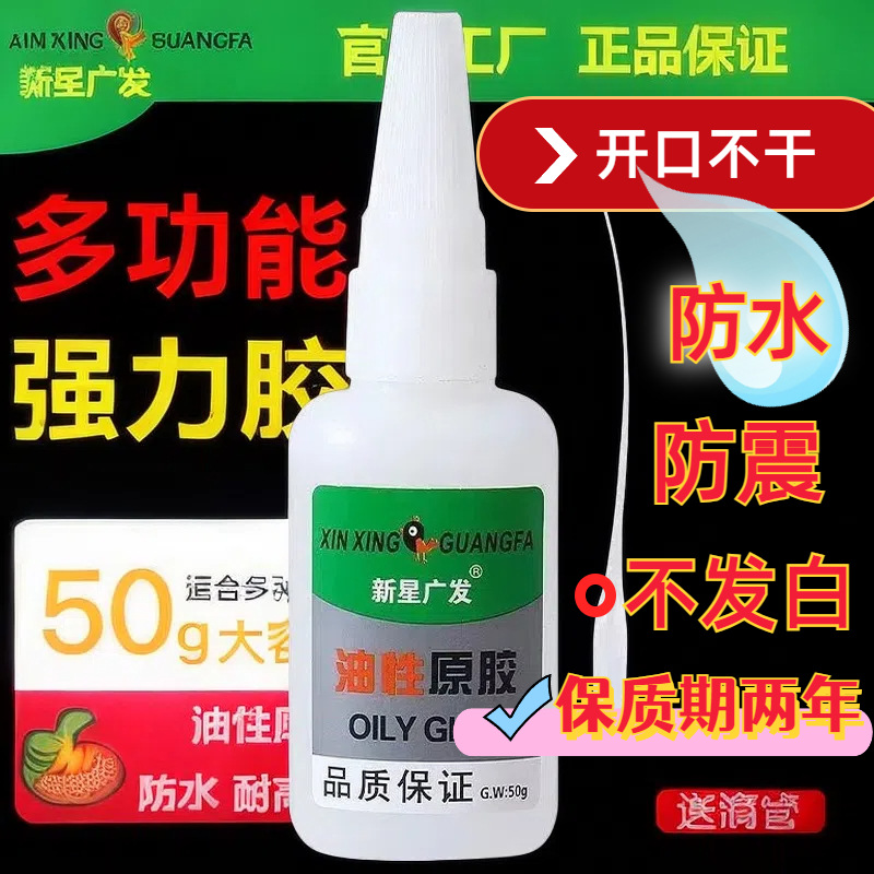 High-viscosity new star Guangfa oil-based raw adhesive, universal strong adhesive, welding adhesive, shoe adhesive, oil-based glue manufacturer wholesale pic 25