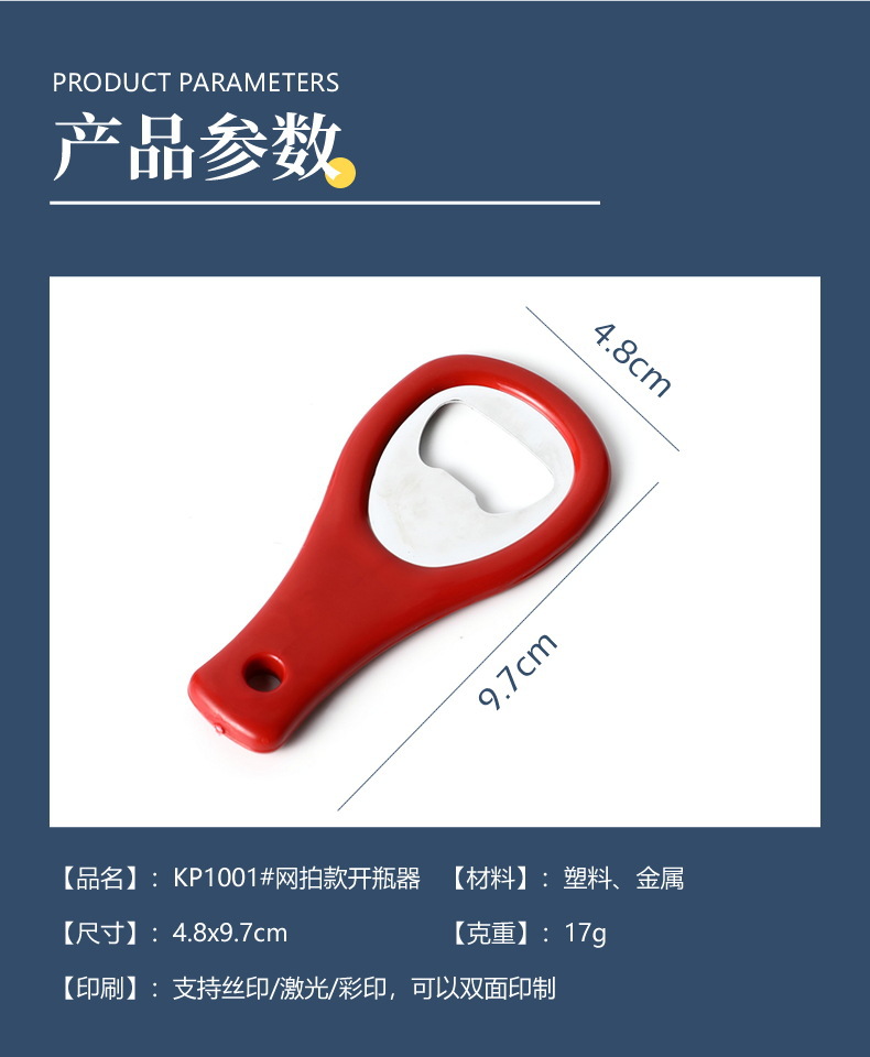定做启瓶器网球拍开瓶器广告创意金属塑料啤酒开瓶器定制起瓶器详情4