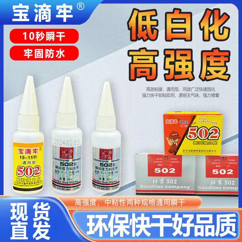 固化502胶水正品快干胶强力粘铁塑料金属木材高强度低白化小支