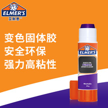 艾默思Elmer's牛头胶手工胶22g紫色变色胶棒高粘度固体胶儿童幼儿