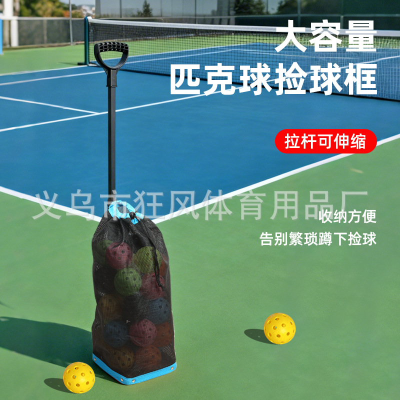 匹克球捡球器免弯腰便捷式捡球框多功能训练球类收集器便携收纳车产品图