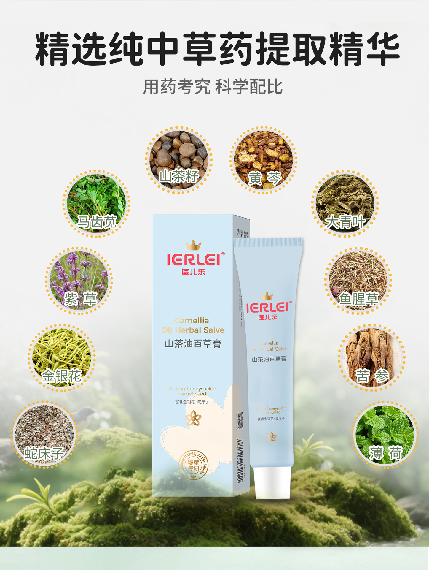 ierLeI医儿乐山茶花百草膏舒适退痒修护锁水晒后舒敏保湿养肤批发详情5