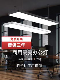 Office led office light Cable light Office lighting Classroom square light dining room light strip light led strip light