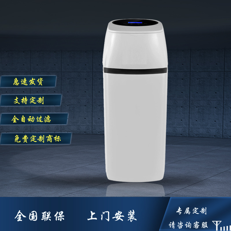 Automatic water softener, whole-house filter, scale removal, household water softener, integrated water softener equipment, water purifier