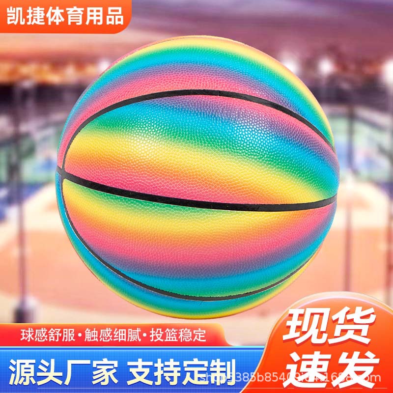 篮球5号小篮球幼儿园体育课批发彩虹球室内室外儿童训练手感好