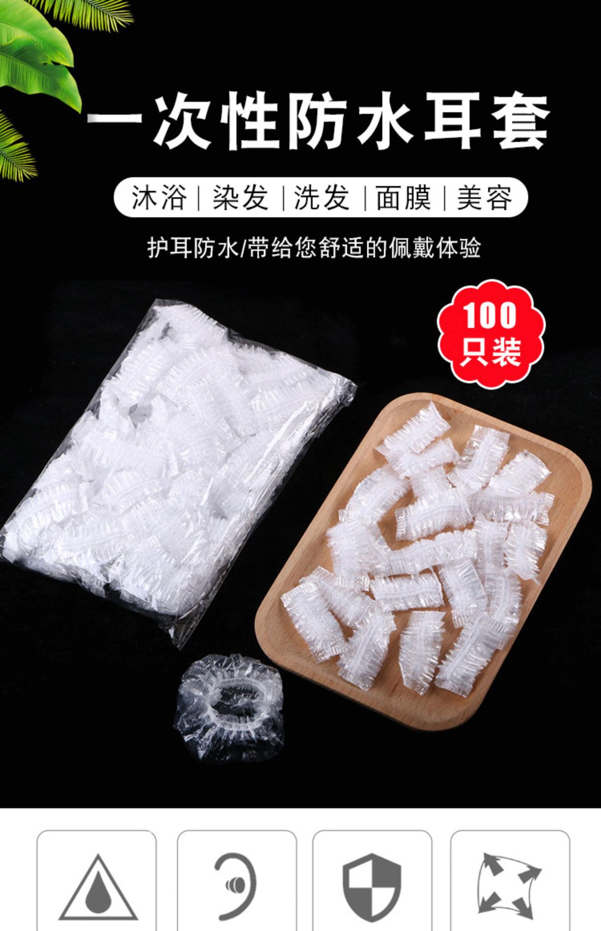 一次性耳套洗澡防水染发美发沐浴美容洗发护防耳洞防进水耳罩批发详情1