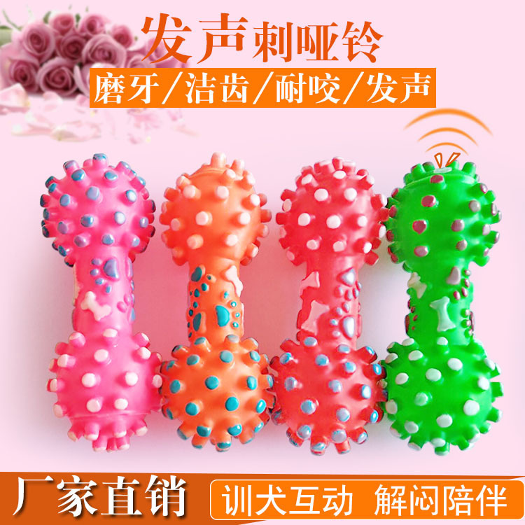 搪胶刺哑铃玩具搪胶按摩刺哑铃宠物发声玩具磨牙洁齿狗狗按摩脚丫