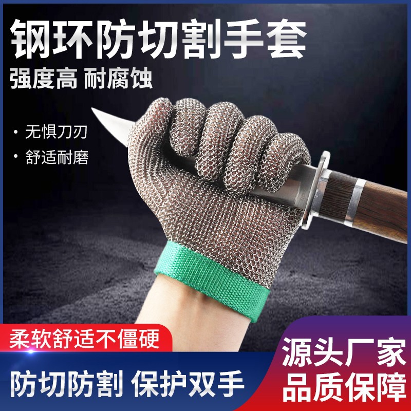 5级不锈钢钢环防割手套屠宰厂杀鱼修理木工防划伤加厚金属手套