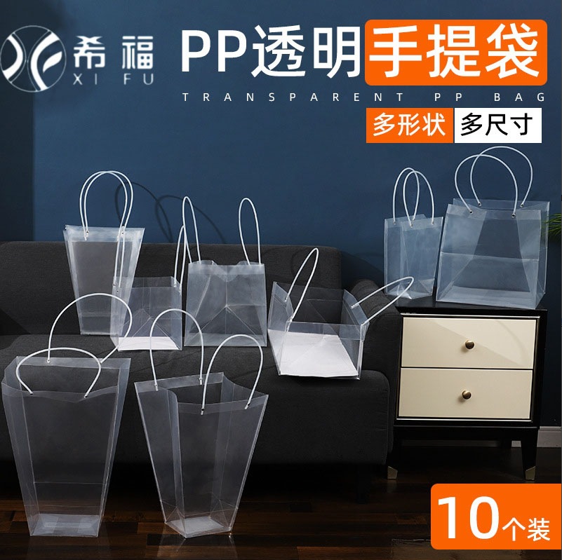 希福梯形小号H3透明手提袋PVC手提袋鲜花包装袋PP防水袋