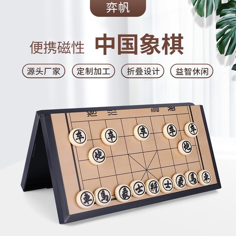 磁性象棋中国象棋套装大号折叠式盒装收纳棋盘磁性儿童国际