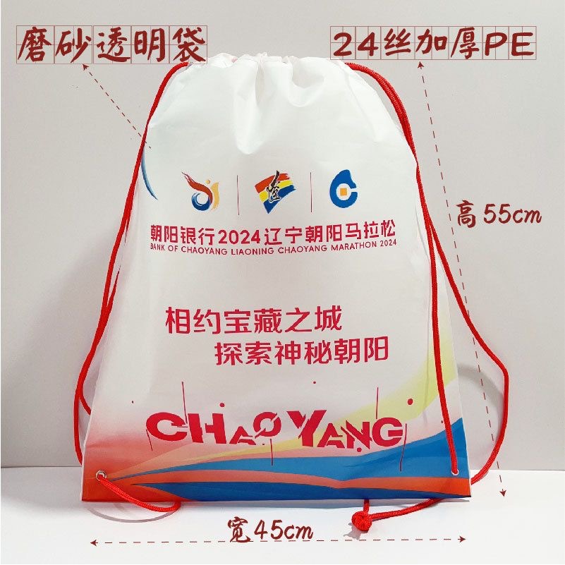PE transparent drawstring bag, marathon race bag, event bag, matte plastic drawstring bag, backpack bag with LOGO printing
