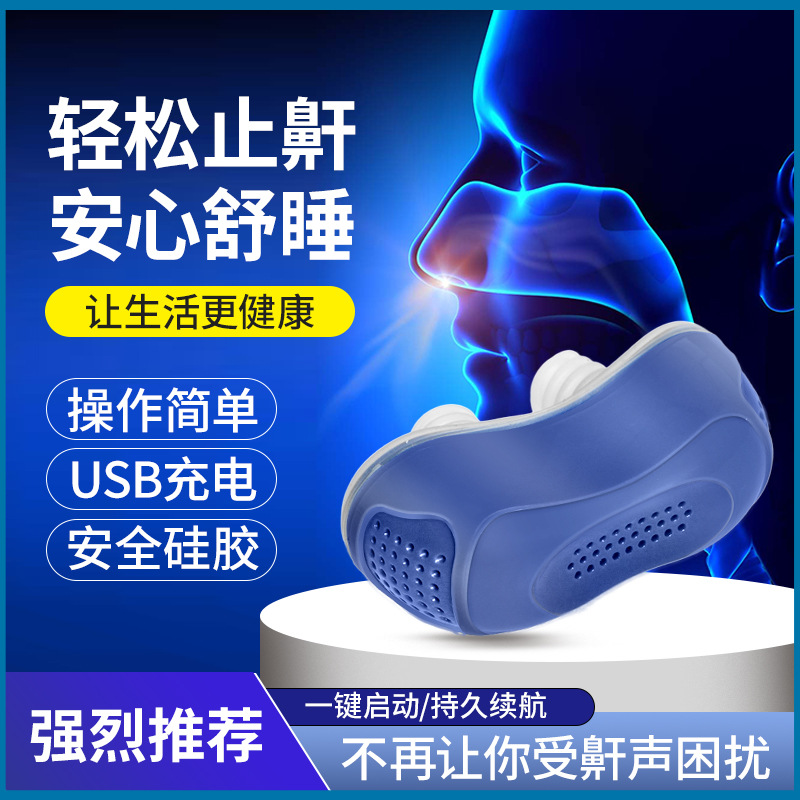 跨境新款 电动止鼾器打呼噜神器智能睡眠仪鼻塞改善打鼾厂家直销