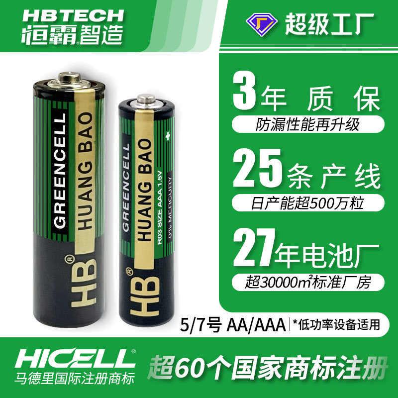 HB No. 5 battery, EU standard No. 7 disposable carbon dry battery wholesale, No. 7 battery factory