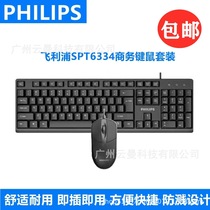 Philips 6334 Wired keyboard and mouse set usb business office notebook desktop keyboard and mouse set
