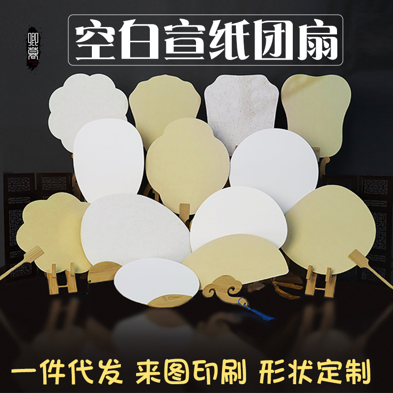 半生熟宣纸漆扇专用空白扇子pvc板团扇diy古风复古手绘漂漆扇批发