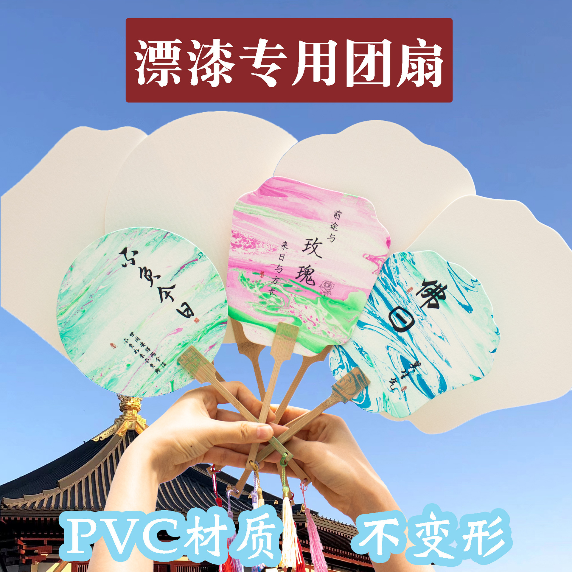 漆扇带字款diy材料包空白宣纸古风团扇pvc漆扇专用扇子漂漆套装