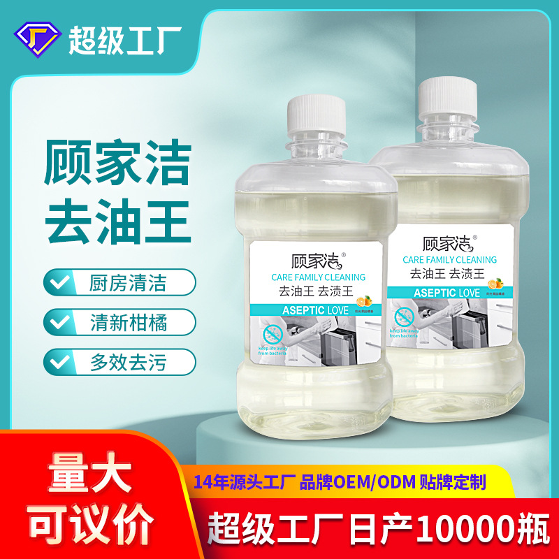 衣物顽固油渍去油王生物酶强力去污渍清洁剂OEM加工