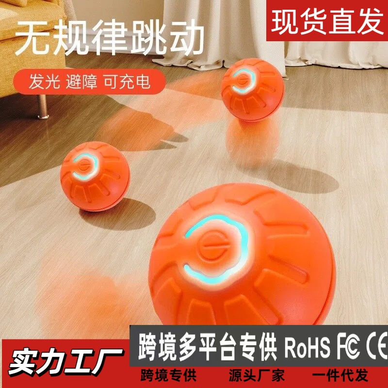 宠物狗狗跳跳球电动智能耐咬互动猫狗滚滚弹力球引力自嗨玩具