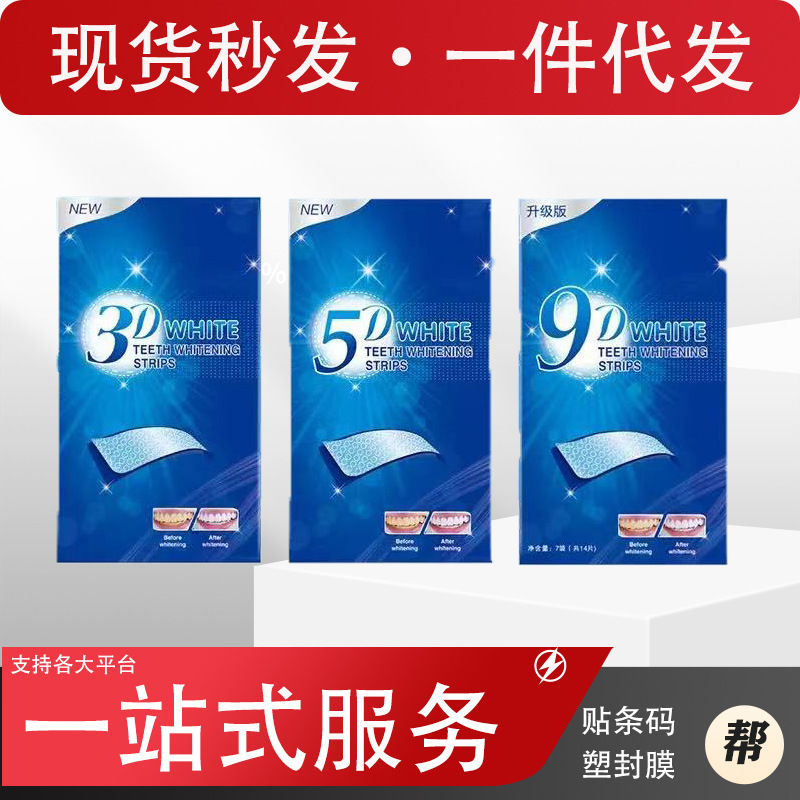 9D牙贴5D美白3D牙齿去黄洁白清洁洗牙神器炫白亮白学生去牙垢跨境