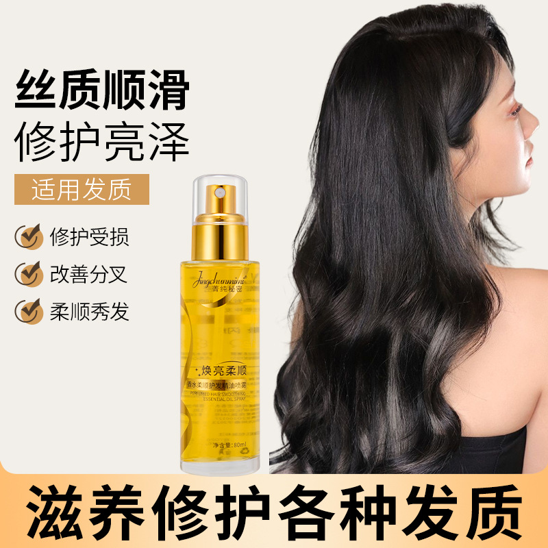 Pure Secret Hair Care Essential Oil Spray Repair Perm Dye Hair Dry Hair And Hair Salon Non-Greasy Wholesale Specification drawing